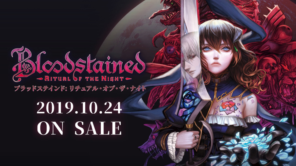 『Bloodstained: Ritual of the Night』PS4版/Nintendo Switch版が発売!!